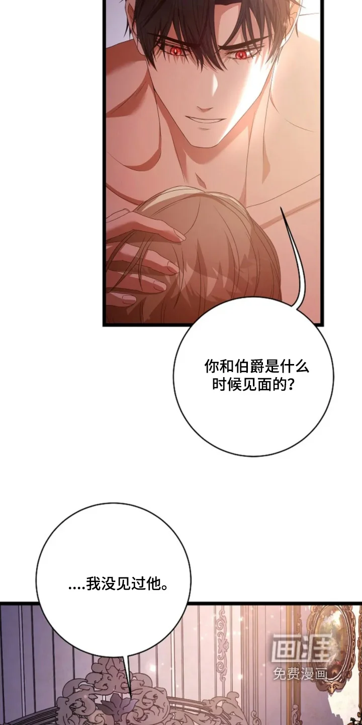 公爵的契约新娘 第79章：我深爱的人 第11页