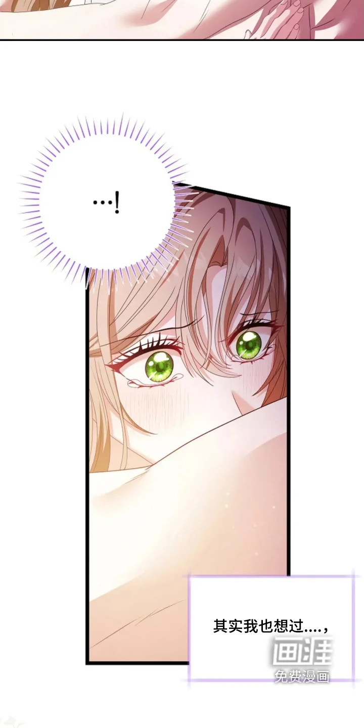 公爵的契约新娘 第79章：我深爱的人 第19页