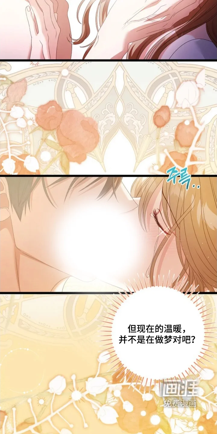公爵的契约新娘 第79章：我深爱的人 第24页