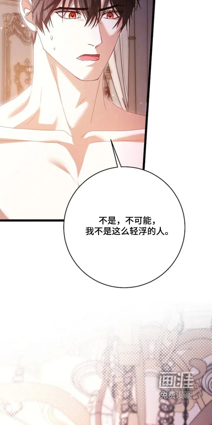 公爵的契约新娘 第79章：我深爱的人 第32页
