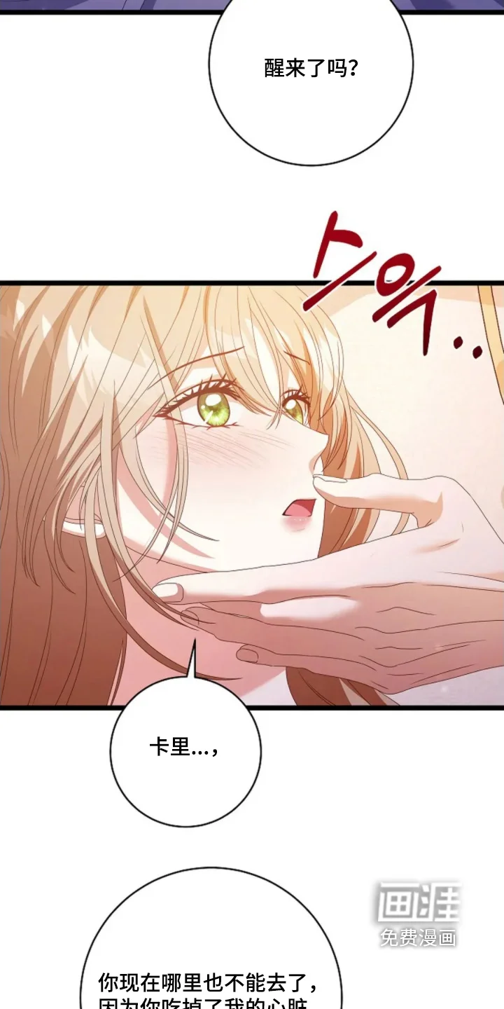 公爵的契约新娘 第79章：我深爱的人 第4页