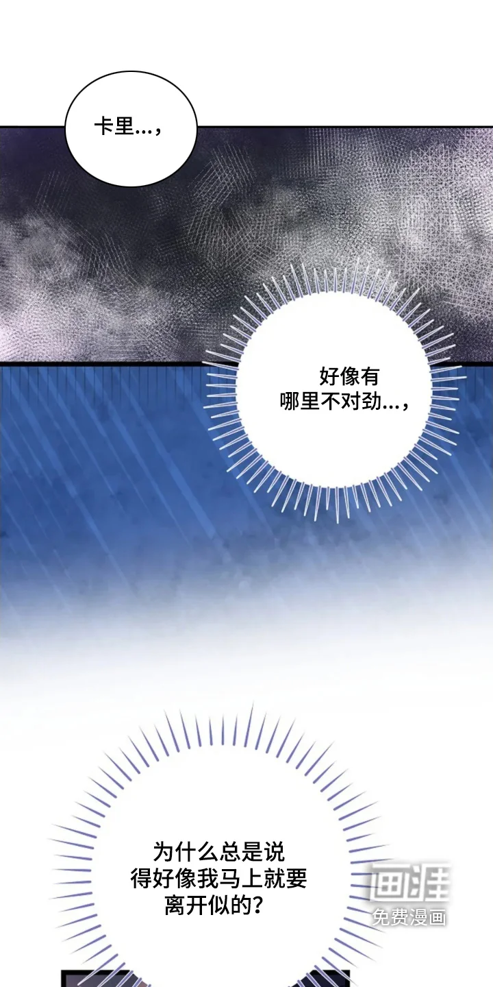 公爵的契约新娘 第79章：我深爱的人 第9页
