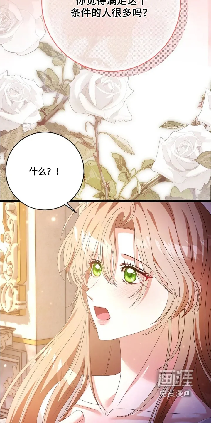 公爵的契约新娘 第80章：就是你 第9页