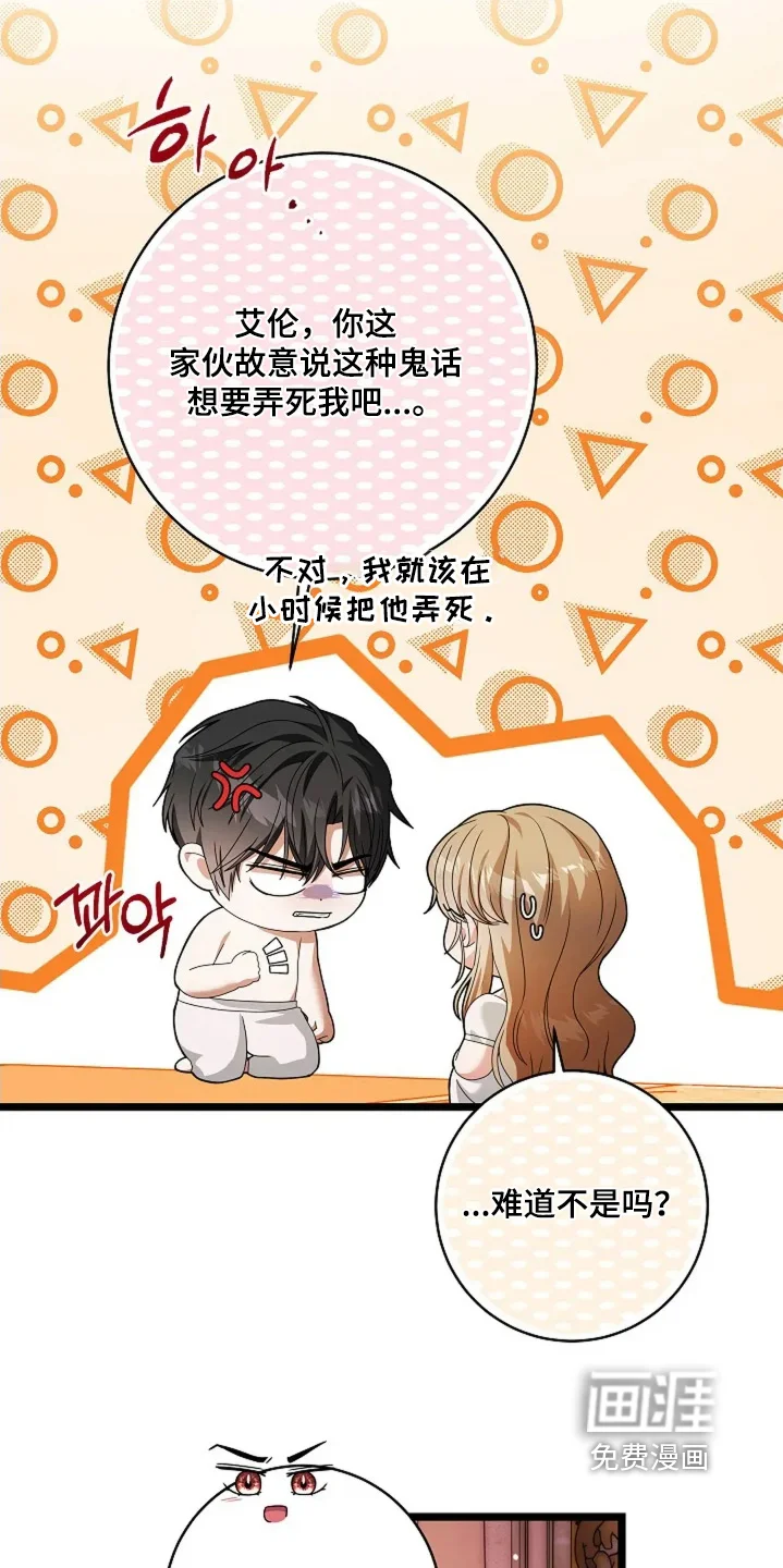 公爵的契约新娘 第80章：就是你 第6页