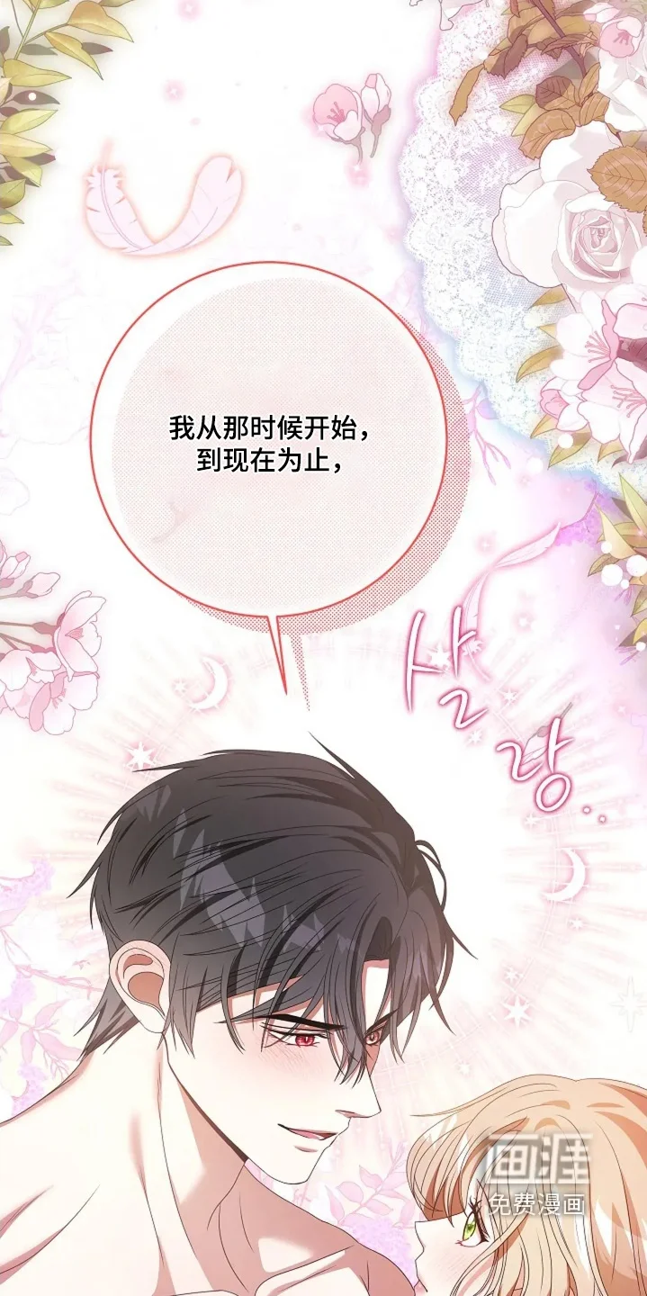 公爵的契约新娘 第80章：就是你 第13页