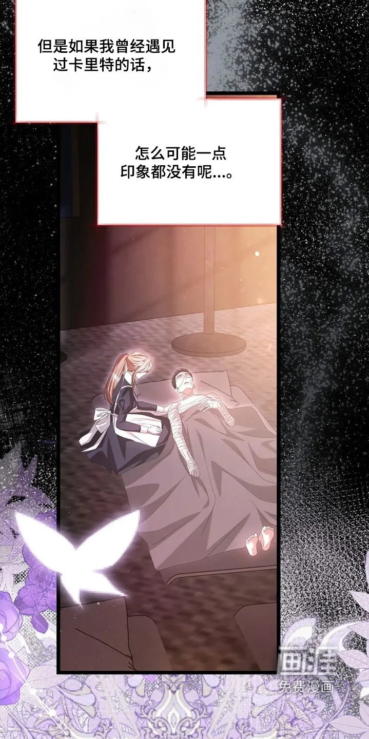 公爵的契约新娘 第80章：就是你 第17页
