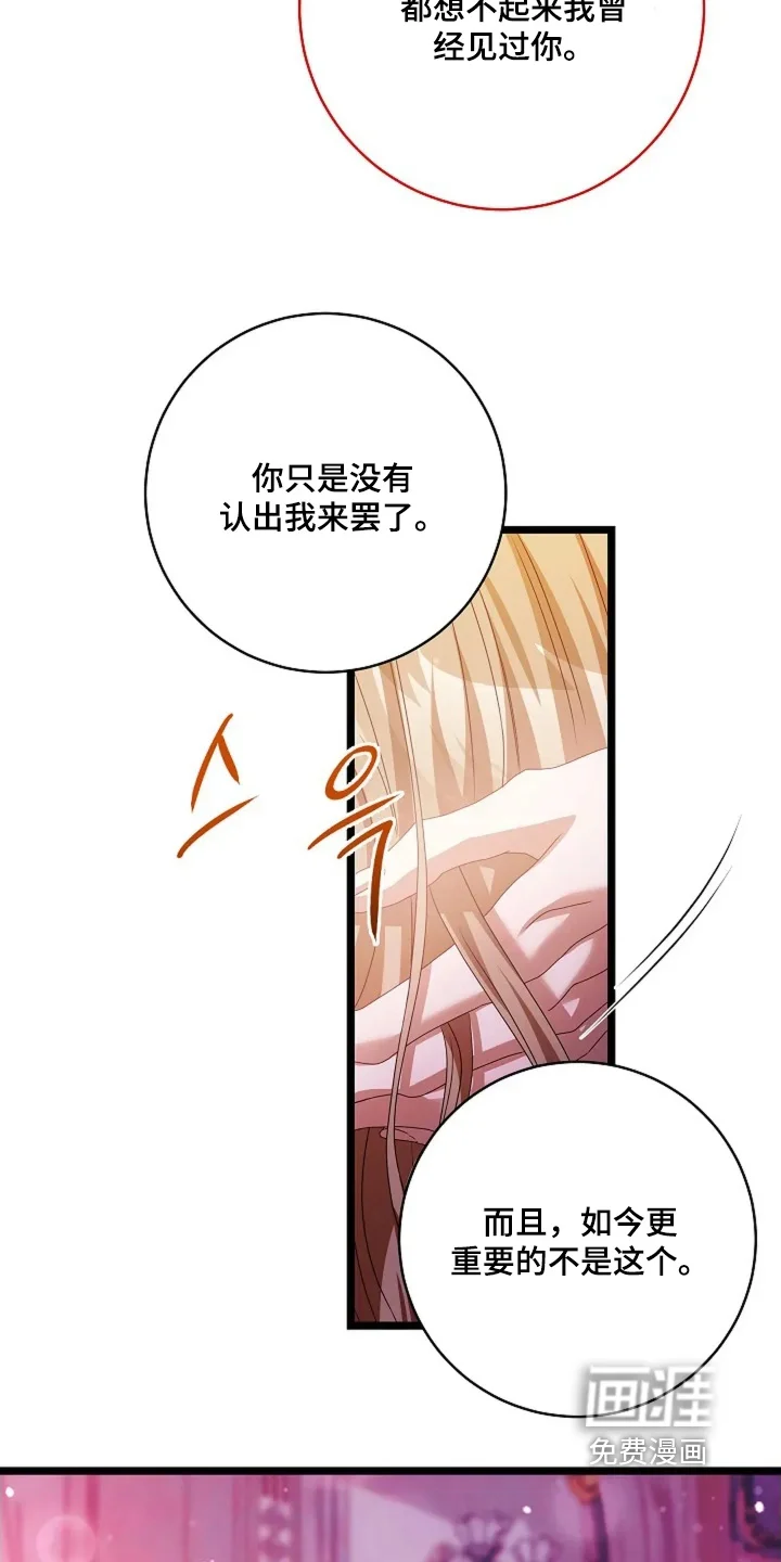 公爵的契约新娘 第80章：就是你 第20页