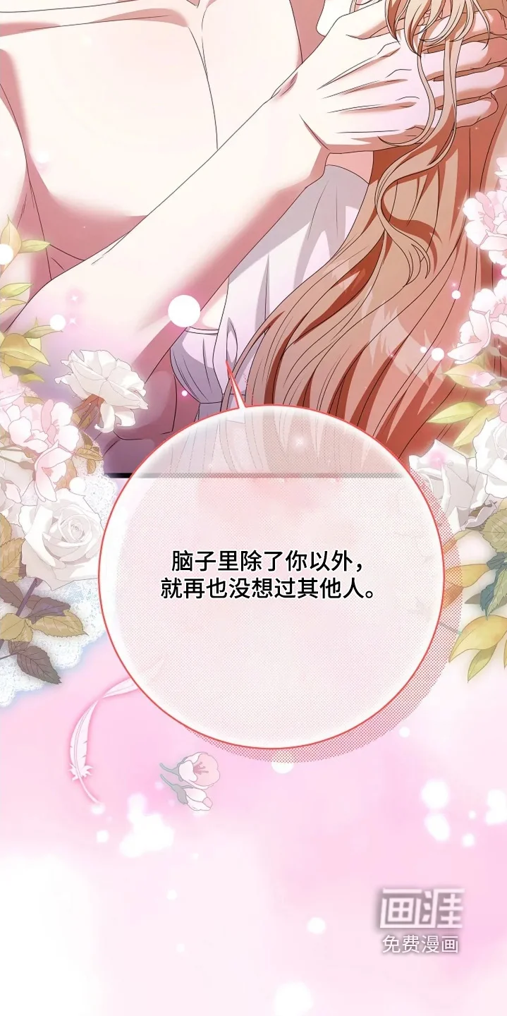 公爵的契约新娘 第80章：就是你 第14页