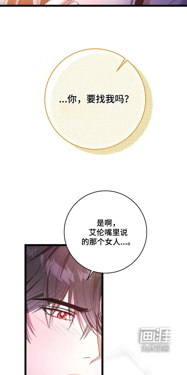 公爵的契约新娘 第80章：就是你 第10页