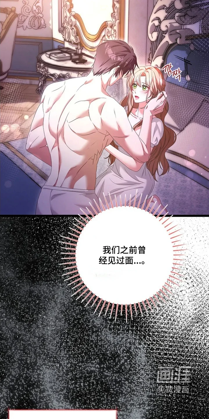 公爵的契约新娘 第80章：就是你 第16页