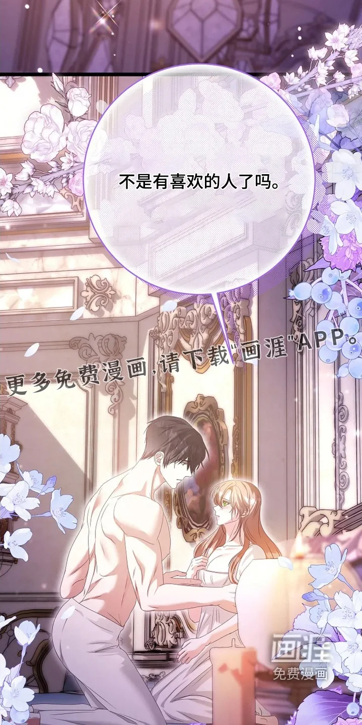 公爵的契约新娘 第80章：就是你 第2页