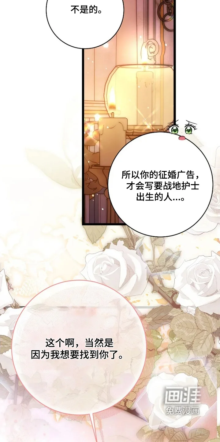 公爵的契约新娘 第80章：就是你 第7页