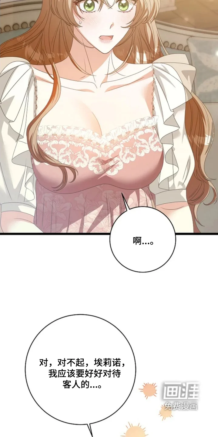 公爵的契约新娘 第81章：感觉很压抑 第4页