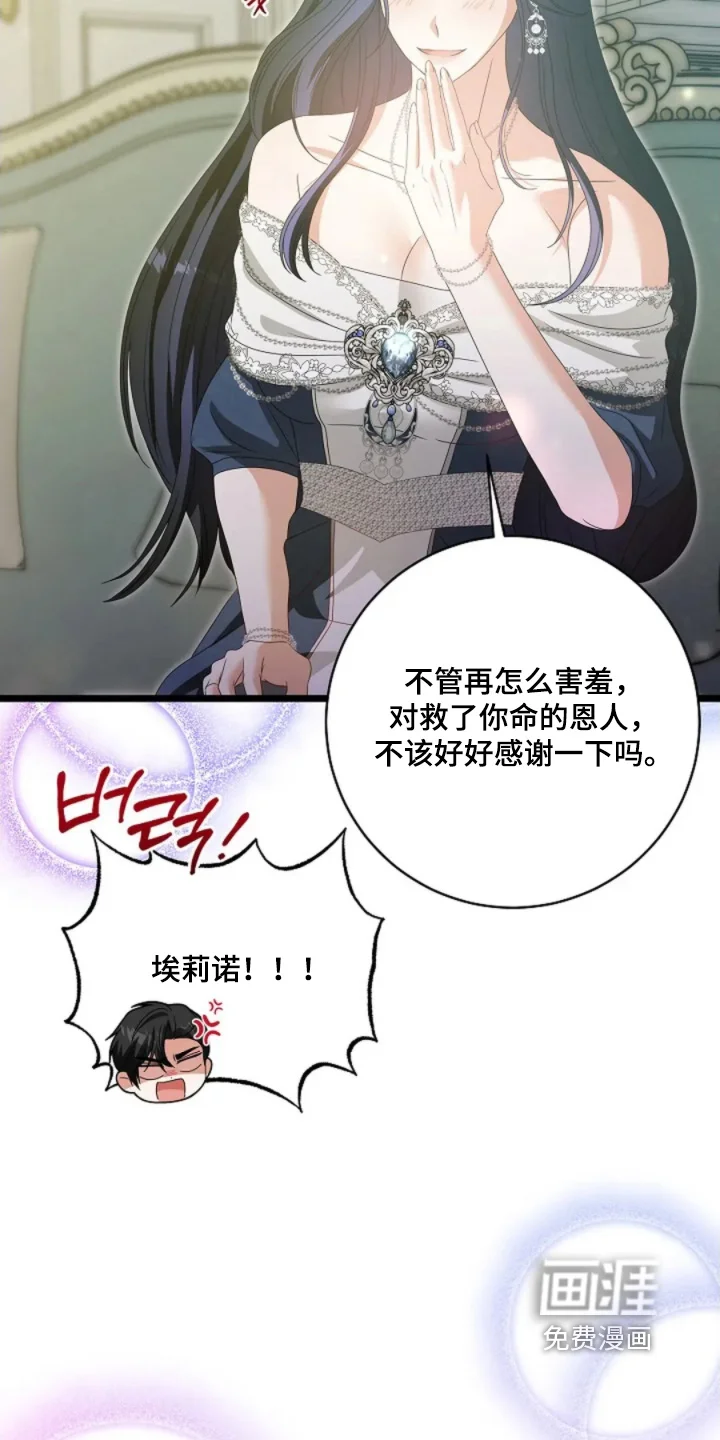 公爵的契约新娘 第81章：感觉很压抑 第24页