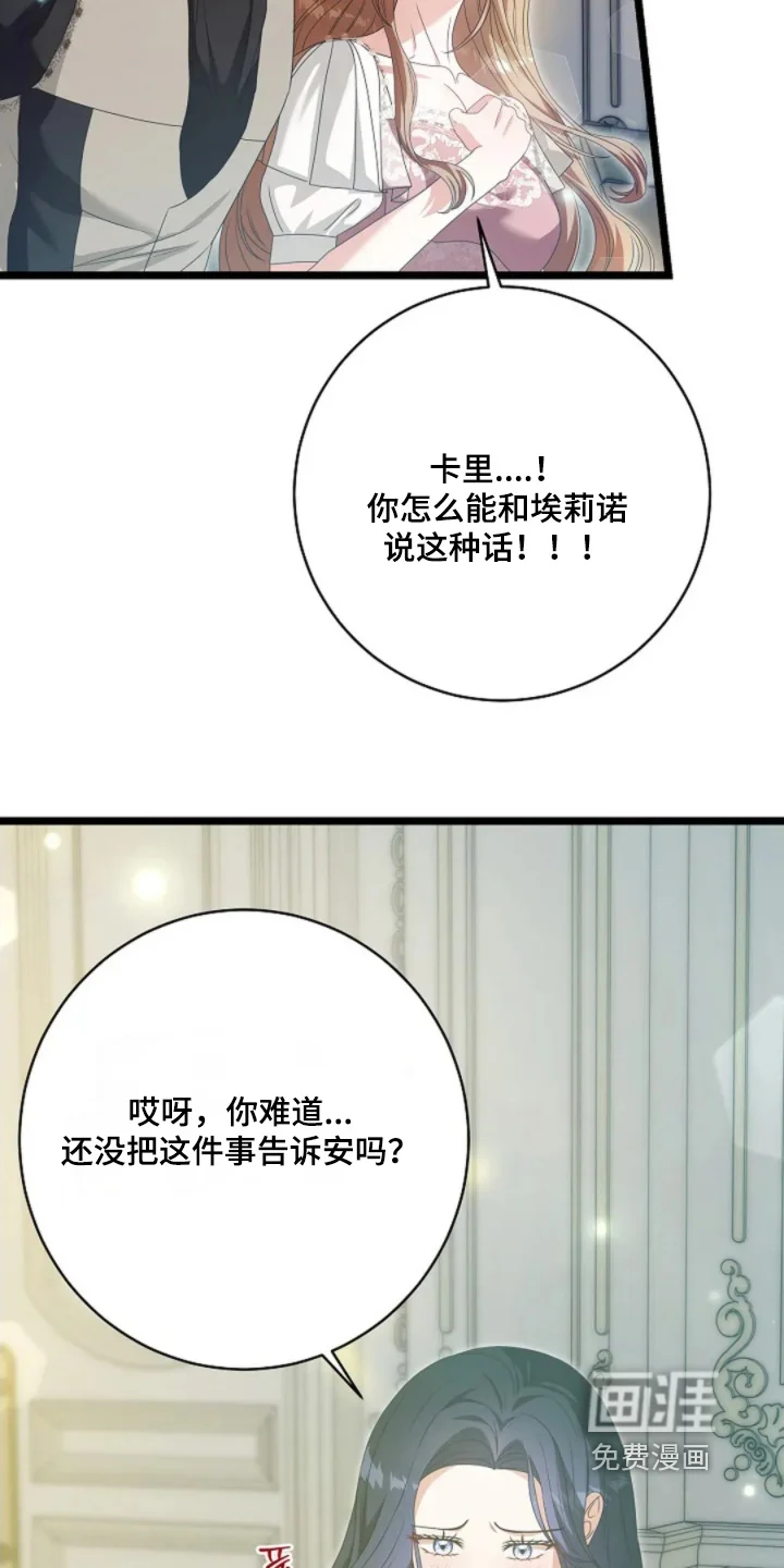 公爵的契约新娘 第81章：感觉很压抑 第23页