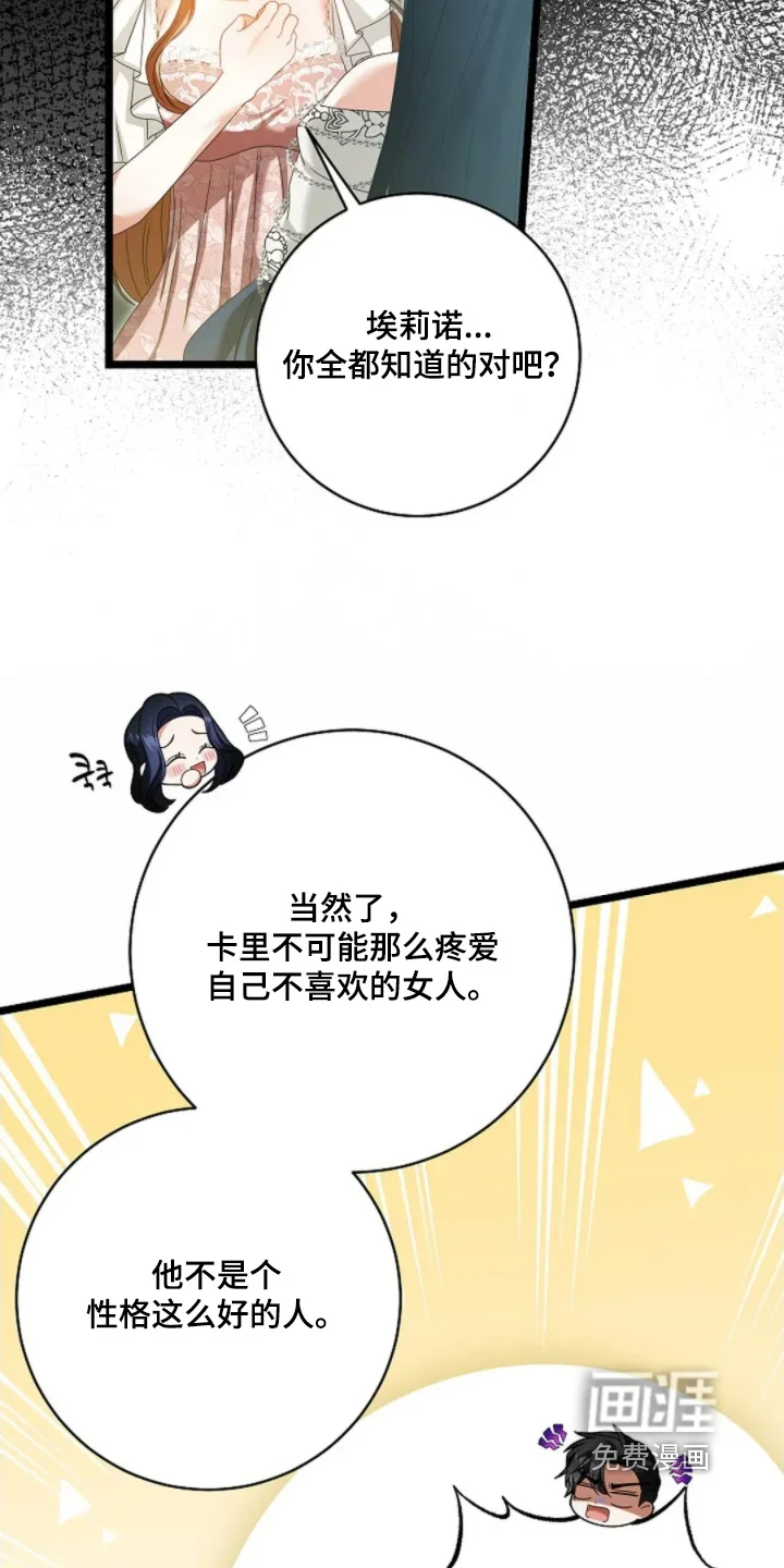 公爵的契约新娘 第81章：感觉很压抑 第18页