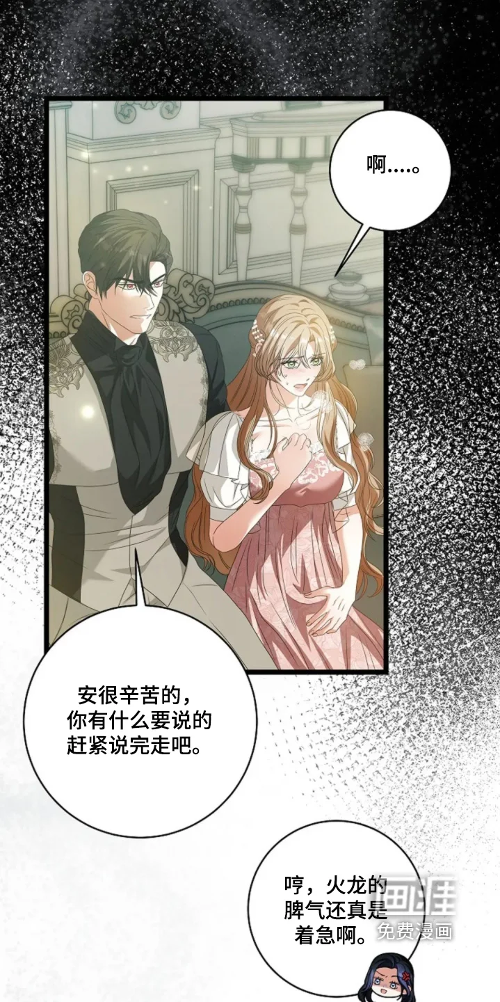 公爵的契约新娘 第81章：感觉很压抑 第11页