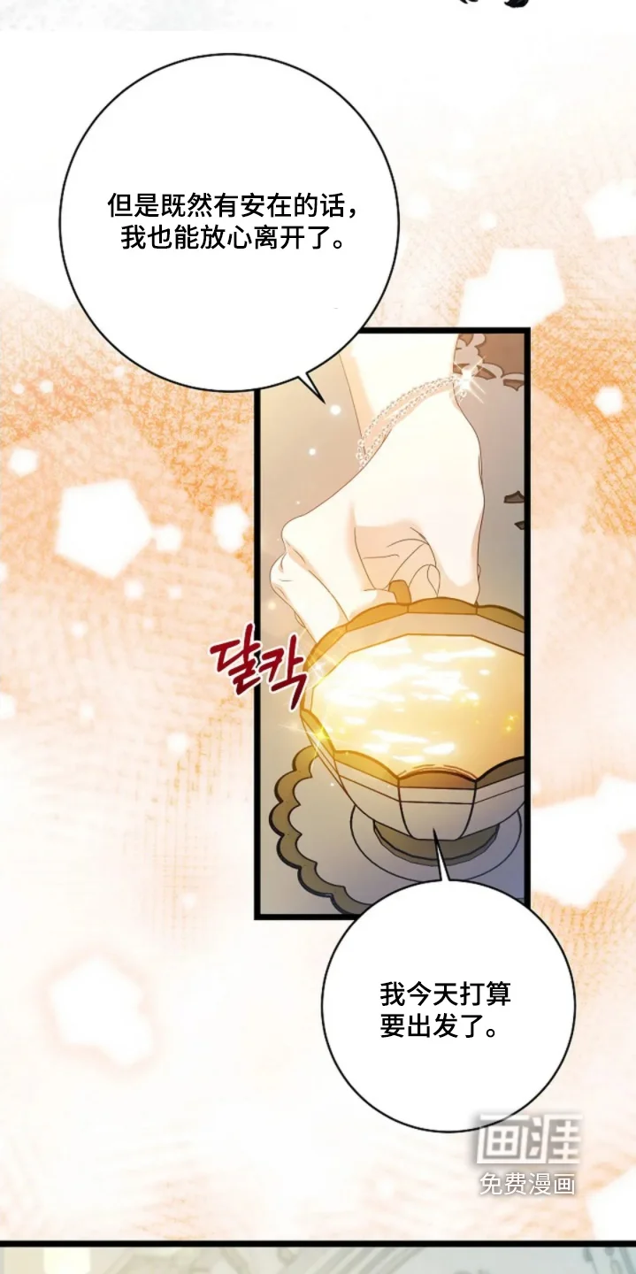 公爵的契约新娘 第81章：感觉很压抑 第12页