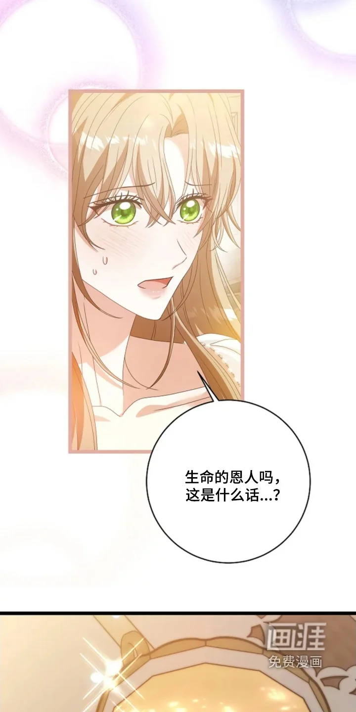 公爵的契约新娘 第81章：感觉很压抑 第25页