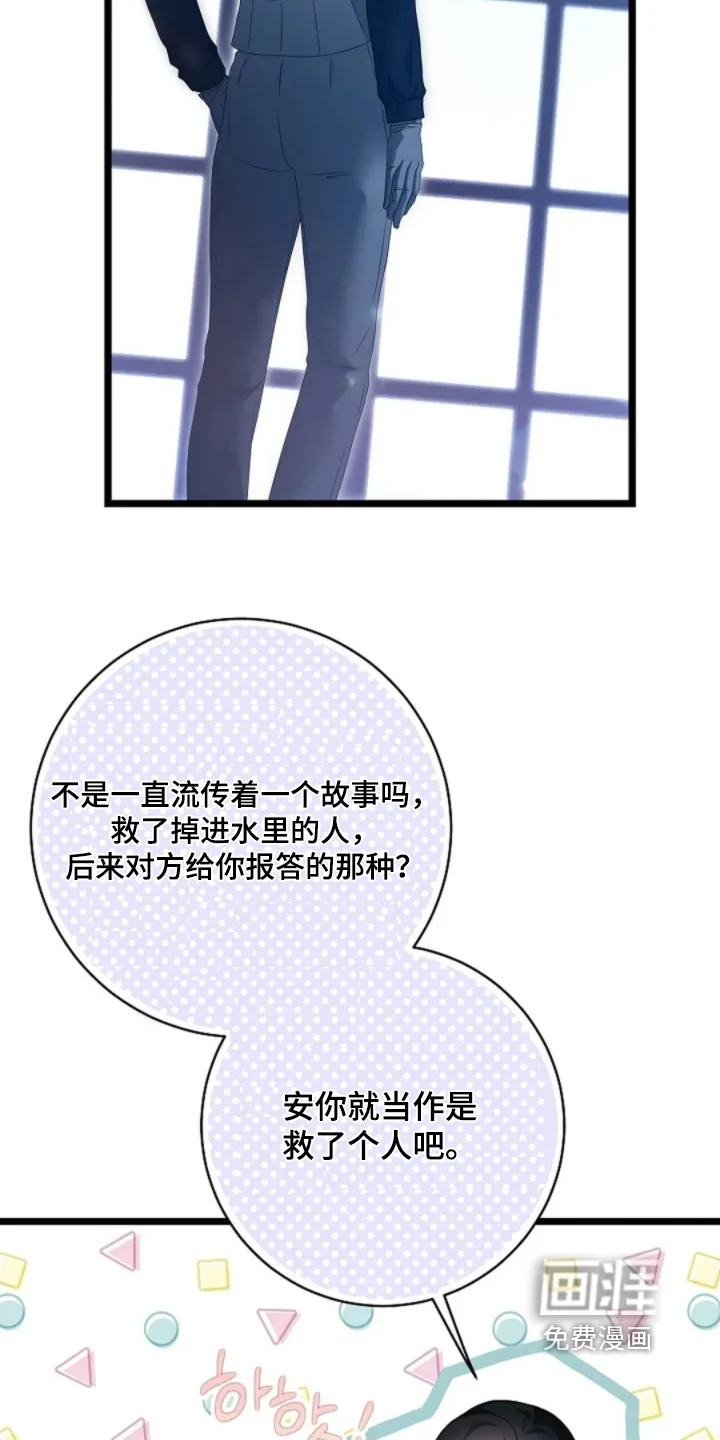 公爵的契约新娘 第81章：感觉很压抑 第21页