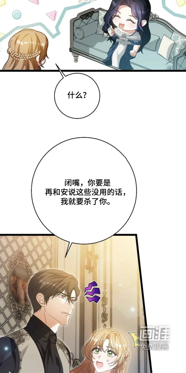 公爵的契约新娘 第81章：感觉很压抑 第22页