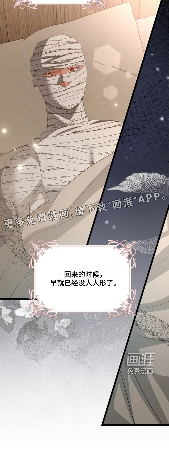 公爵的契约新娘 第81章：感觉很压抑 第28页