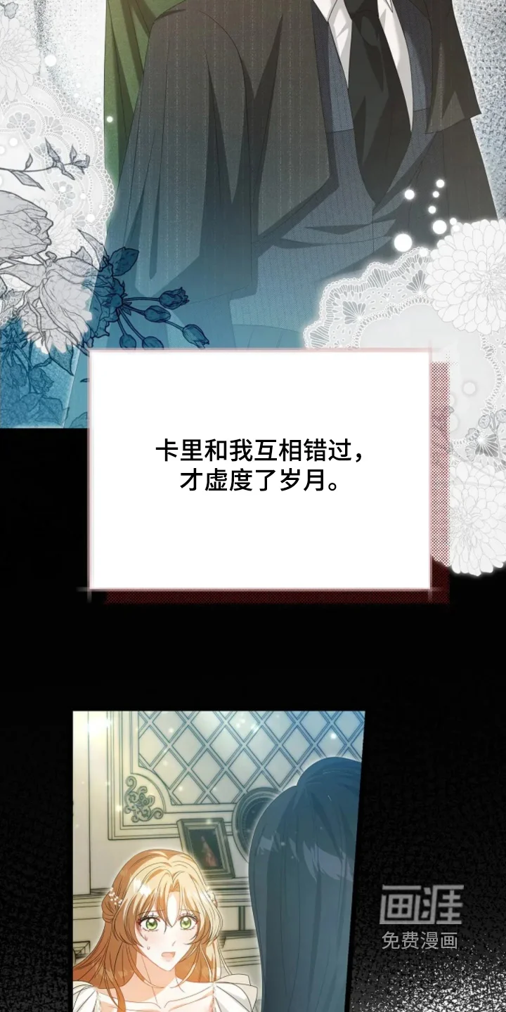 公爵的契约新娘 第81章：感觉很压抑 第17页
