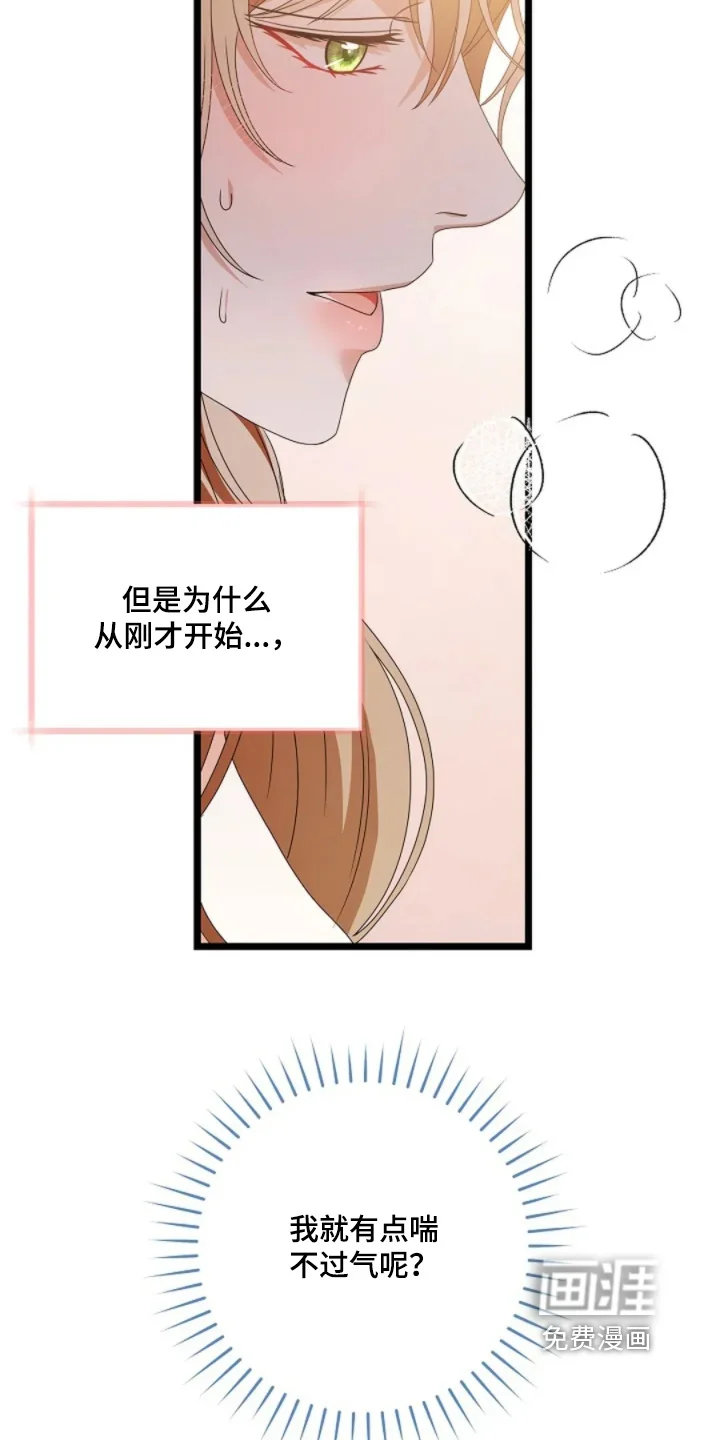 公爵的契约新娘 第81章：感觉很压抑 第6页