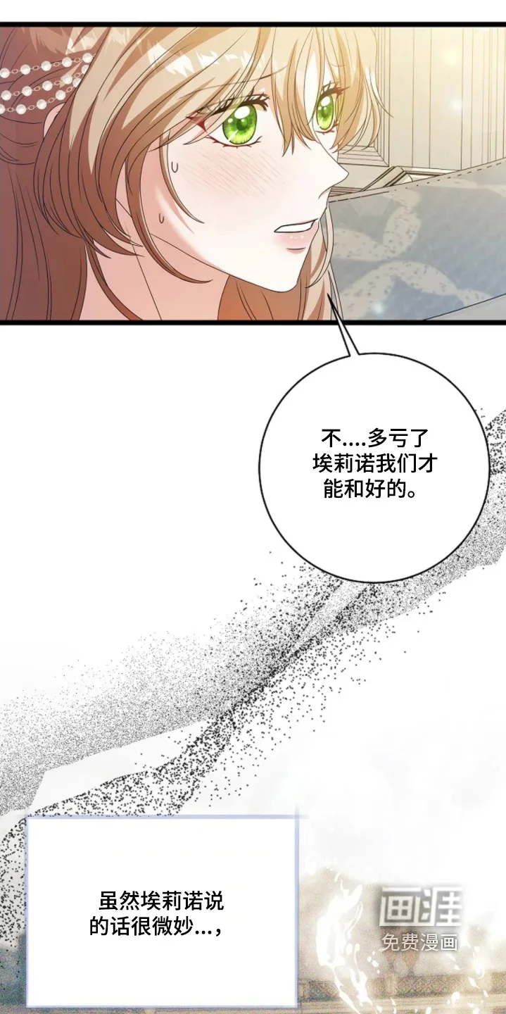 公爵的契约新娘 第81章：感觉很压抑 第14页