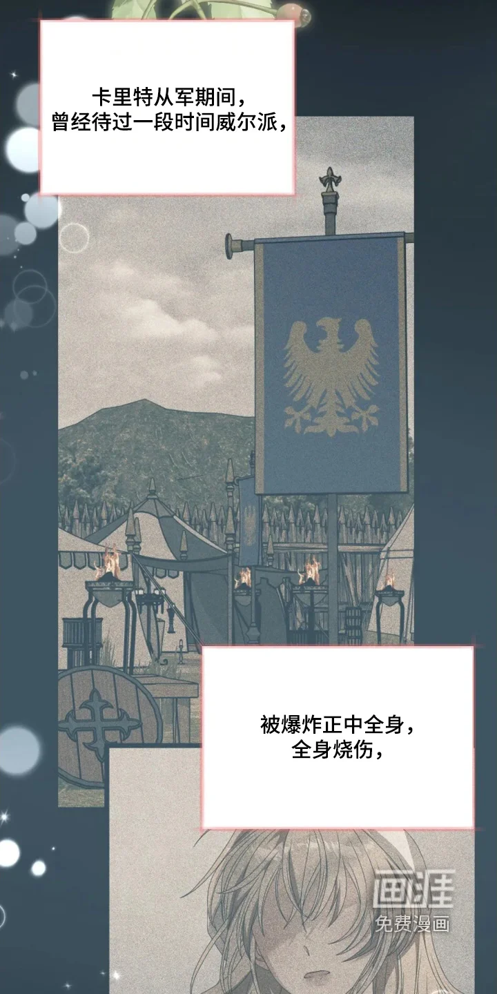 公爵的契约新娘 第82章：原因只有一个 第24页