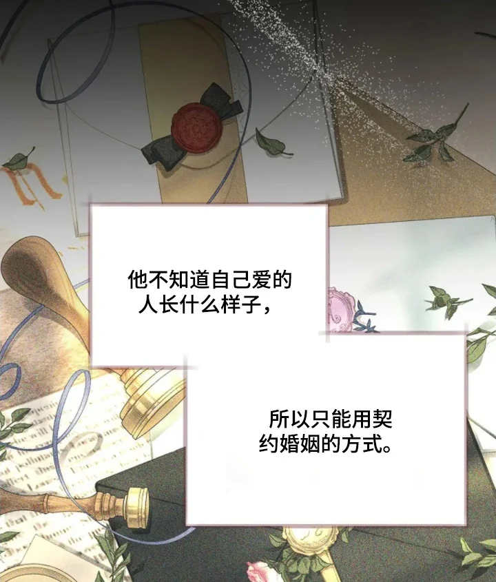公爵的契约新娘 第82章：原因只有一个 第26页