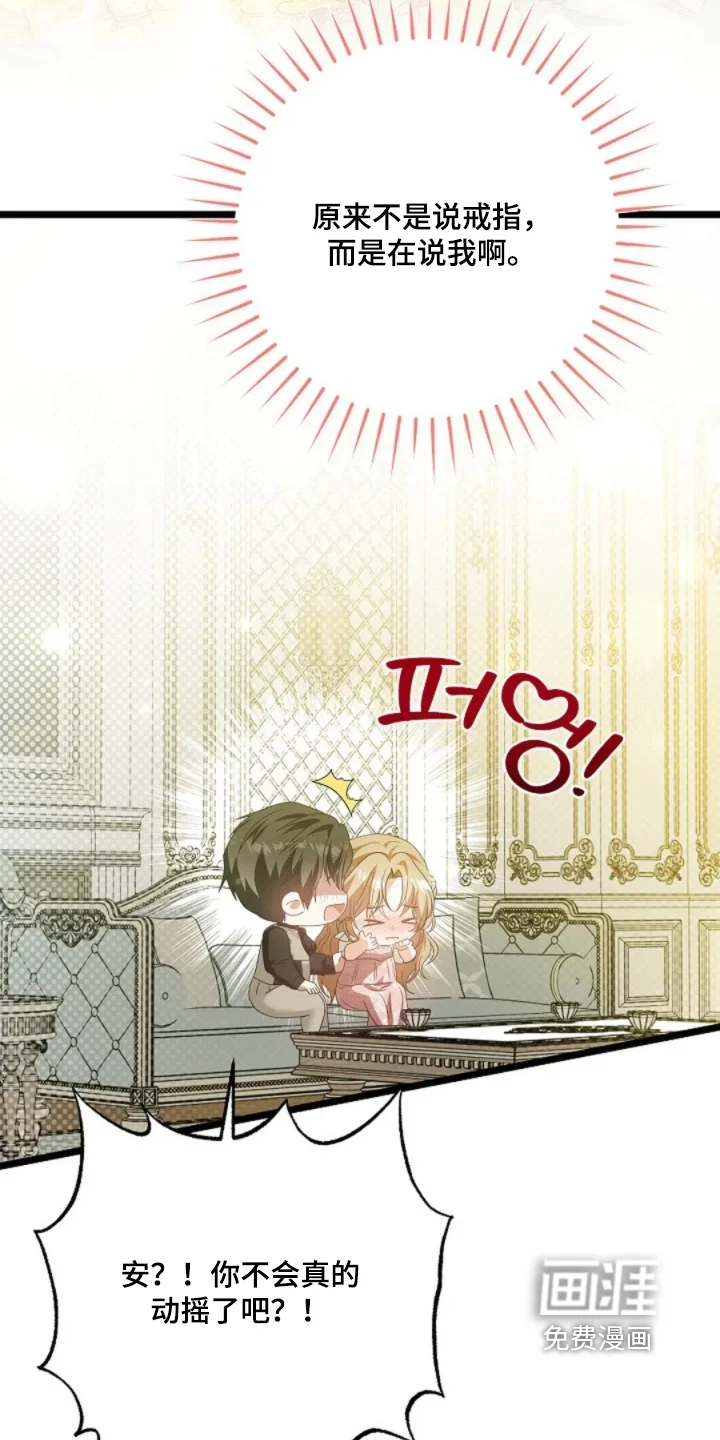 公爵的契约新娘 第82章：原因只有一个 第16页