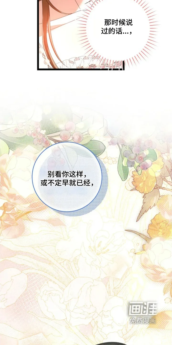 公爵的契约新娘 第82章：原因只有一个 第14页