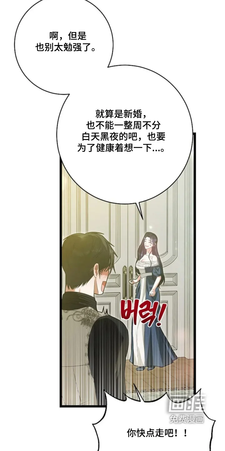 公爵的契约新娘 第82章：原因只有一个 第19页