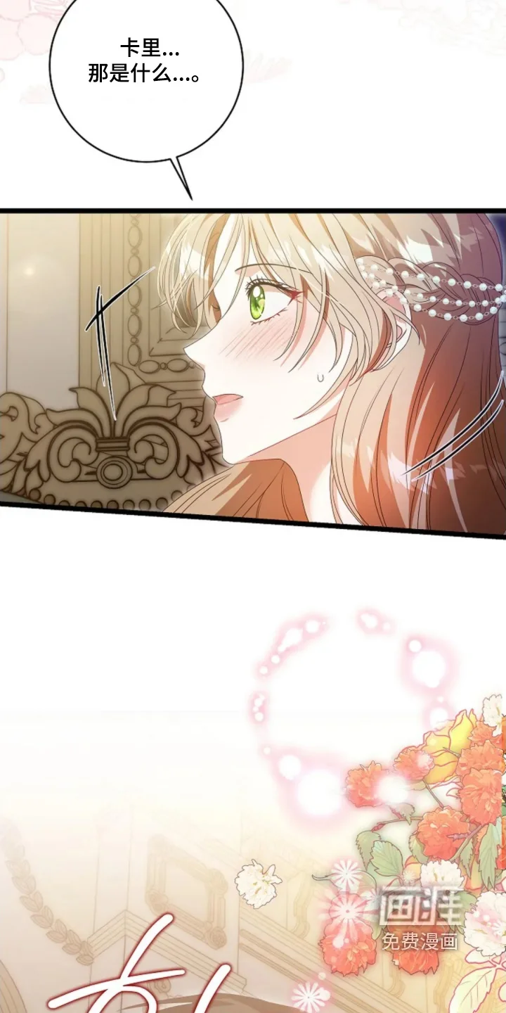 公爵的契约新娘 第82章：原因只有一个 第8页