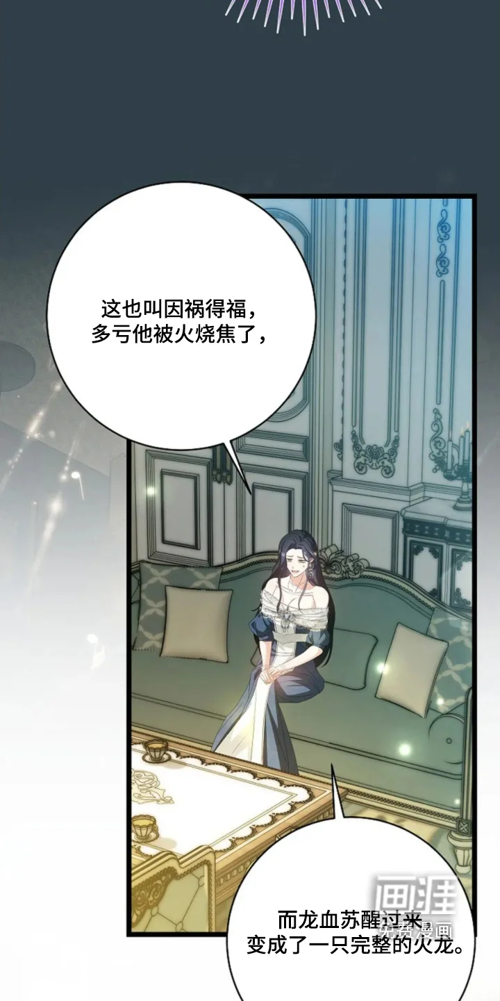 公爵的契约新娘 第82章：原因只有一个 第3页