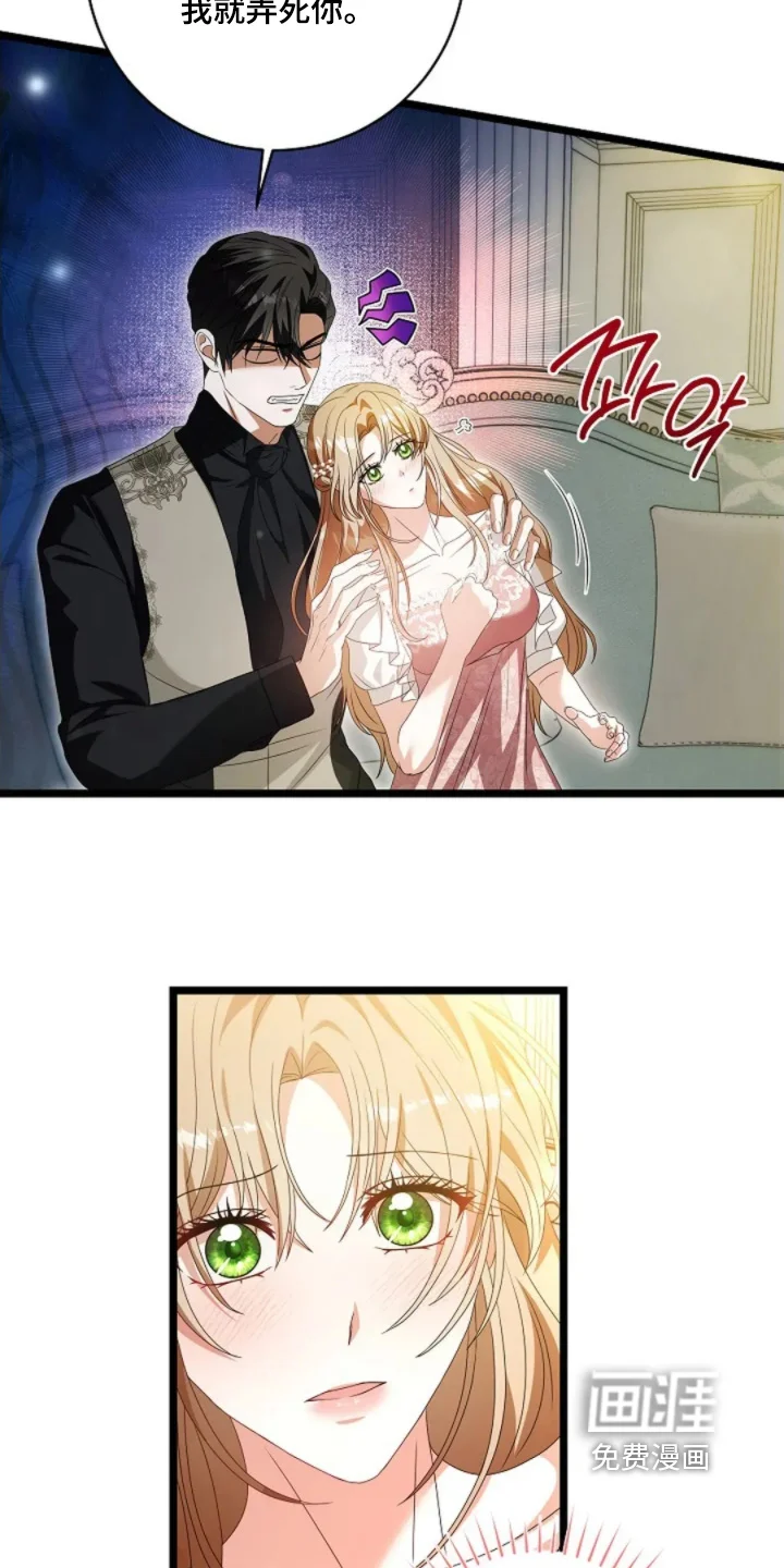 公爵的契约新娘 第82章：原因只有一个 第13页