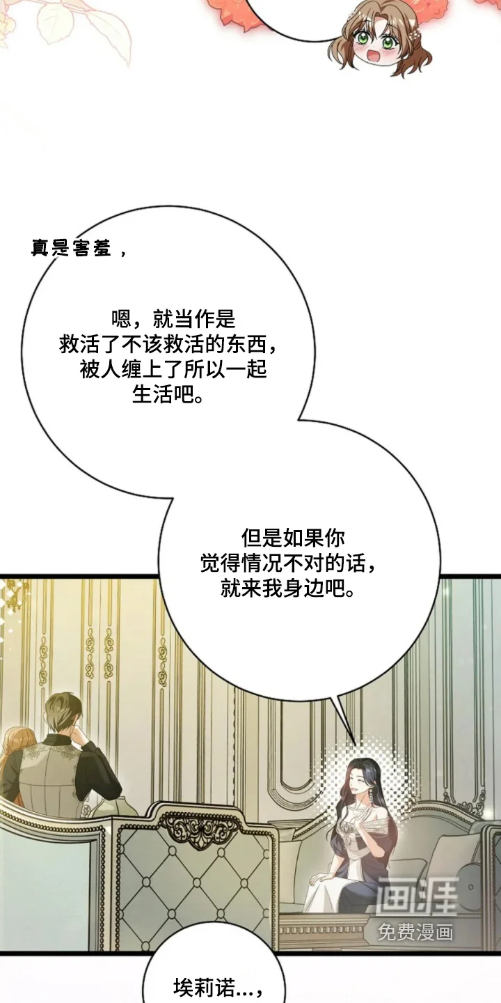 公爵的契约新娘 第82章：原因只有一个 第10页