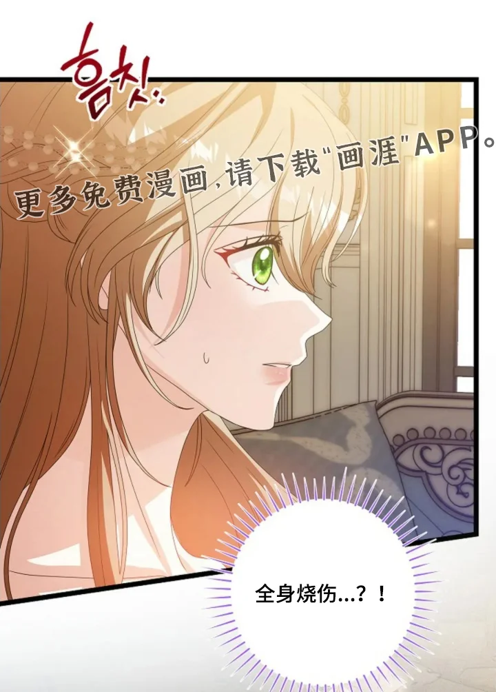 公爵的契约新娘 第82章：原因只有一个 第1页