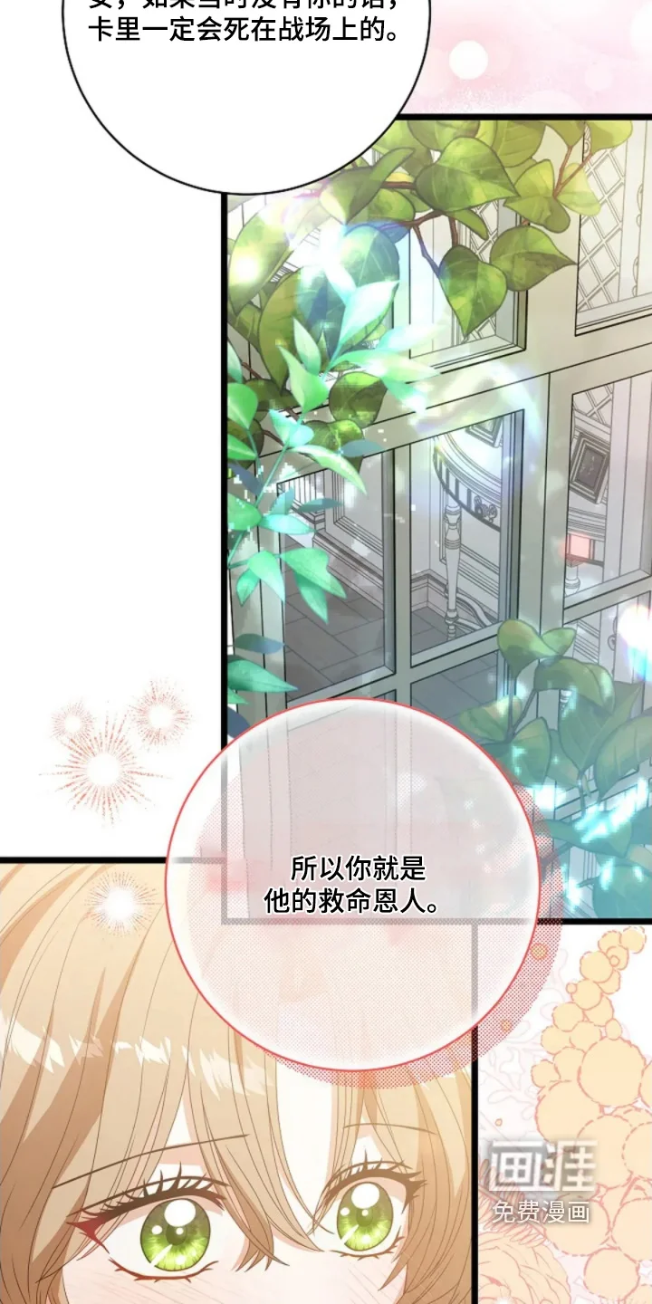 公爵的契约新娘 第82章：原因只有一个 第6页