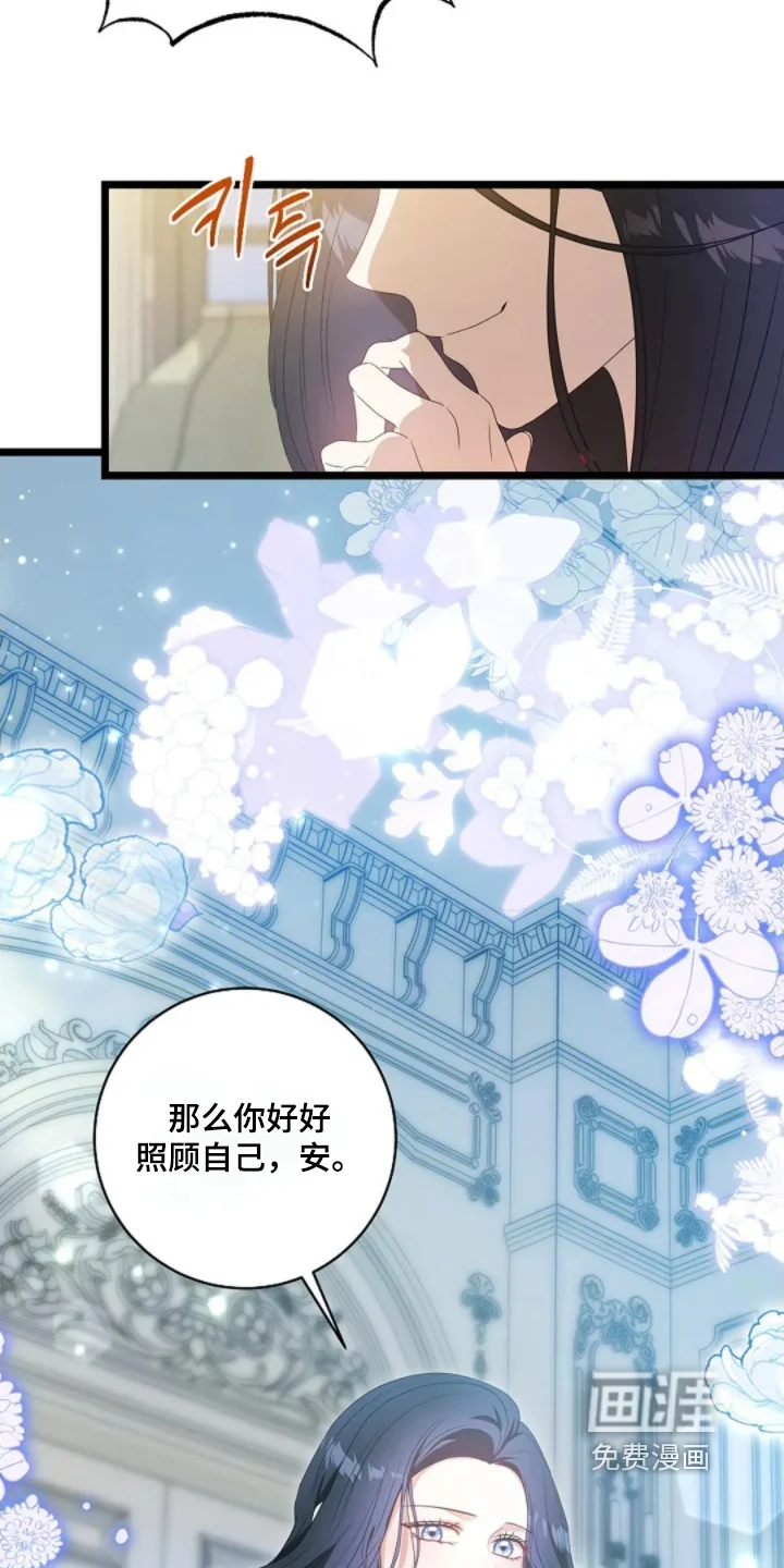 公爵的契约新娘 第82章：原因只有一个 第17页