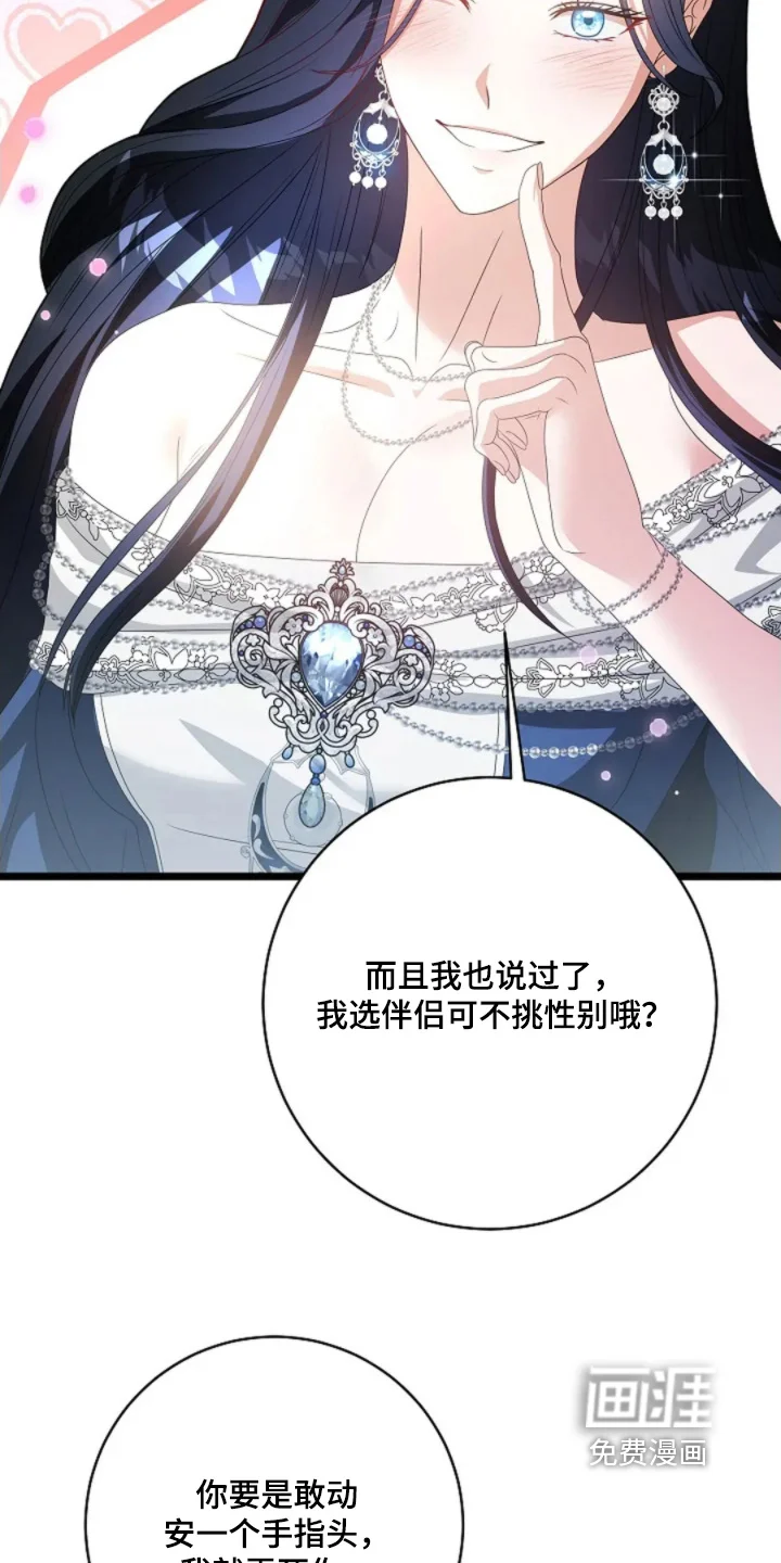 公爵的契约新娘 第82章：原因只有一个 第12页