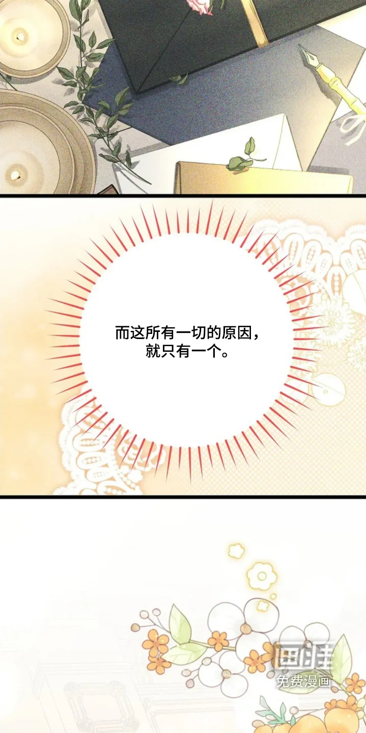 公爵的契约新娘 第82章：原因只有一个 第27页