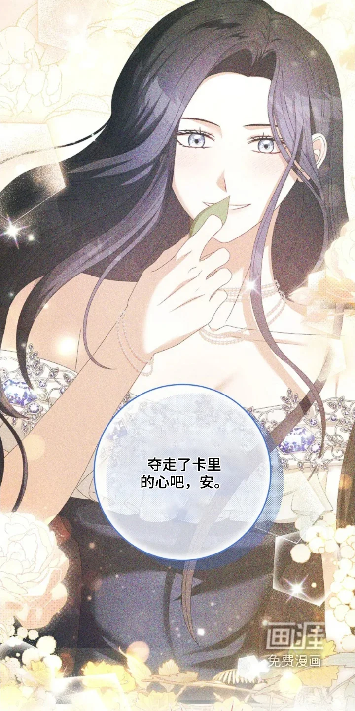 公爵的契约新娘 第82章：原因只有一个 第15页