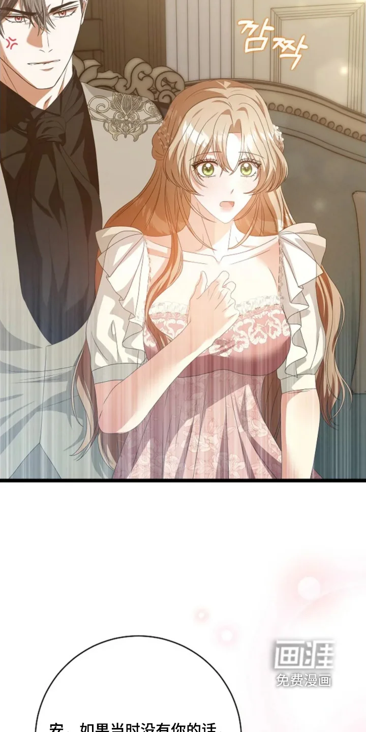 公爵的契约新娘 第82章：原因只有一个 第5页