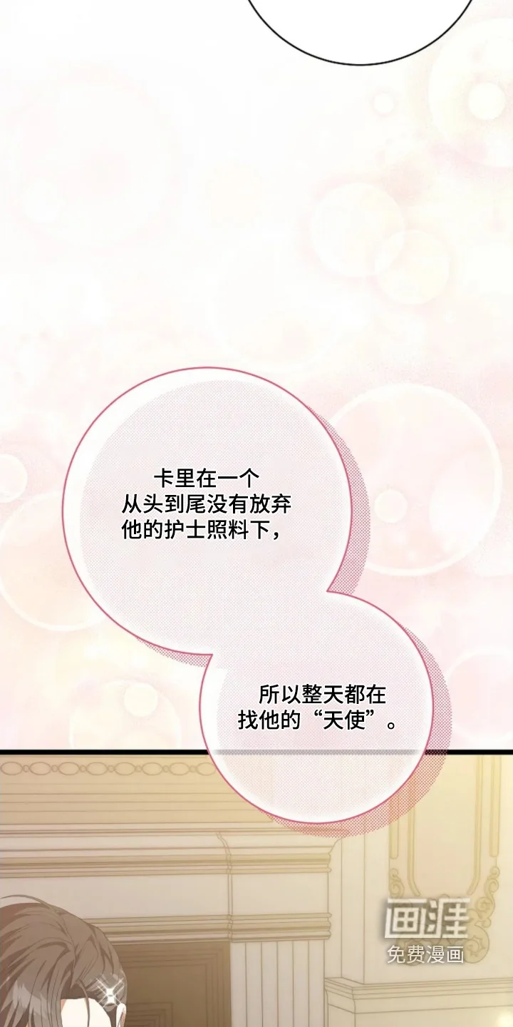公爵的契约新娘 第82章：原因只有一个 第4页