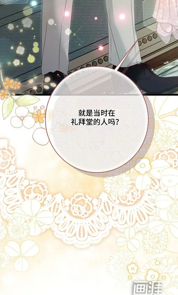 公爵的契约新娘 第82章：原因只有一个 第29页