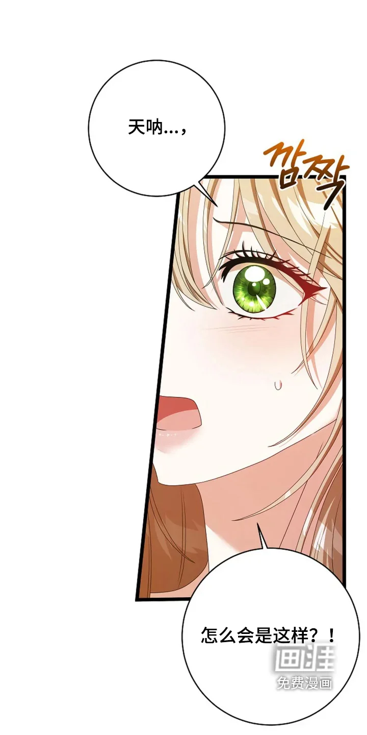公爵的契约新娘 第83章：只有声音 第9页