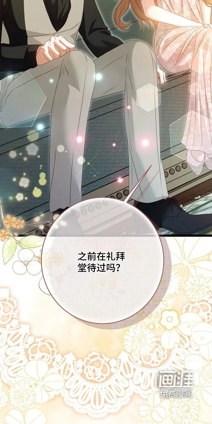 公爵的契约新娘 第83章：只有声音 第2页