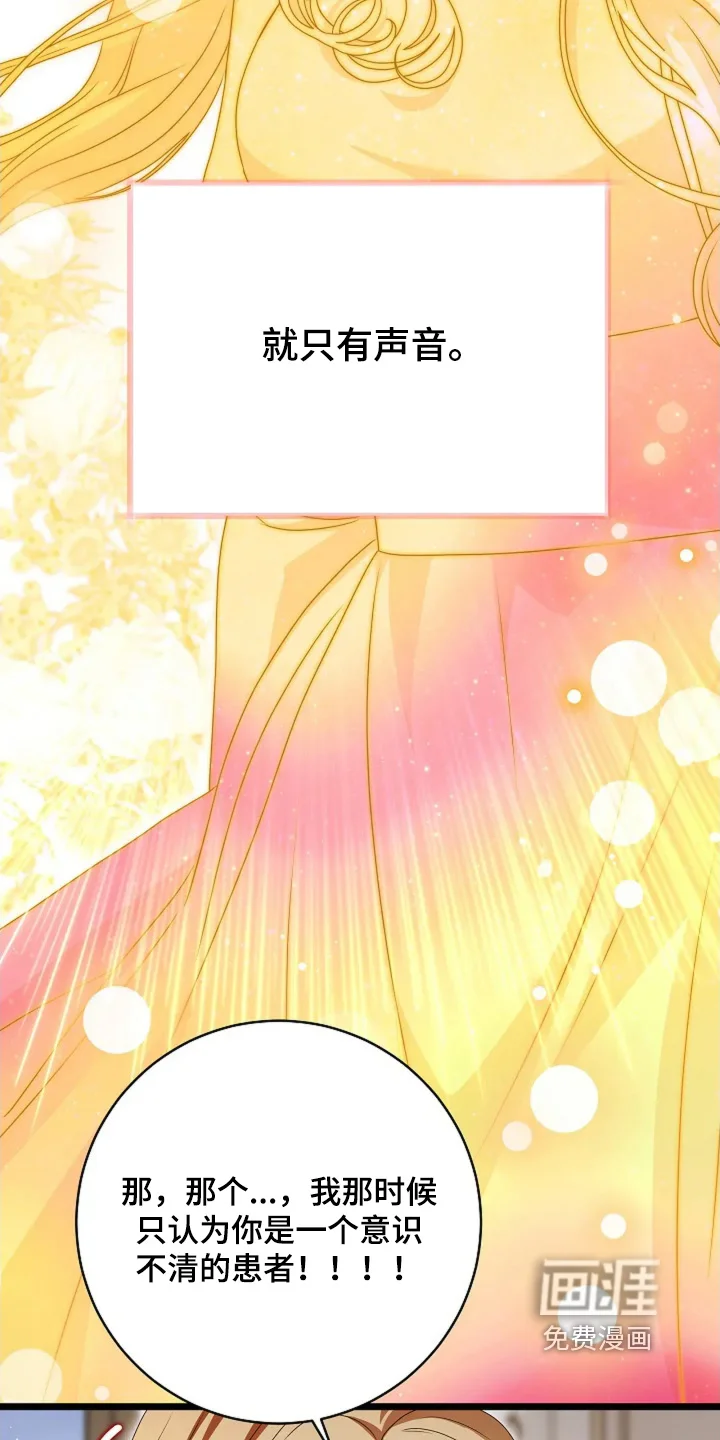 公爵的契约新娘 第83章：只有声音 第27页